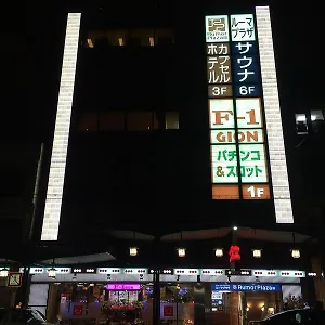 サウナ&カプセルホテル ルーマプラザ 【男性専用】 露天風呂 京都市