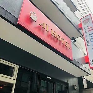 ホテル アイホテル日本橋 ***